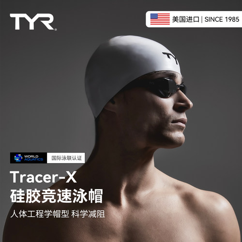 TYR专业竞赛比赛泳帽防水抗阻