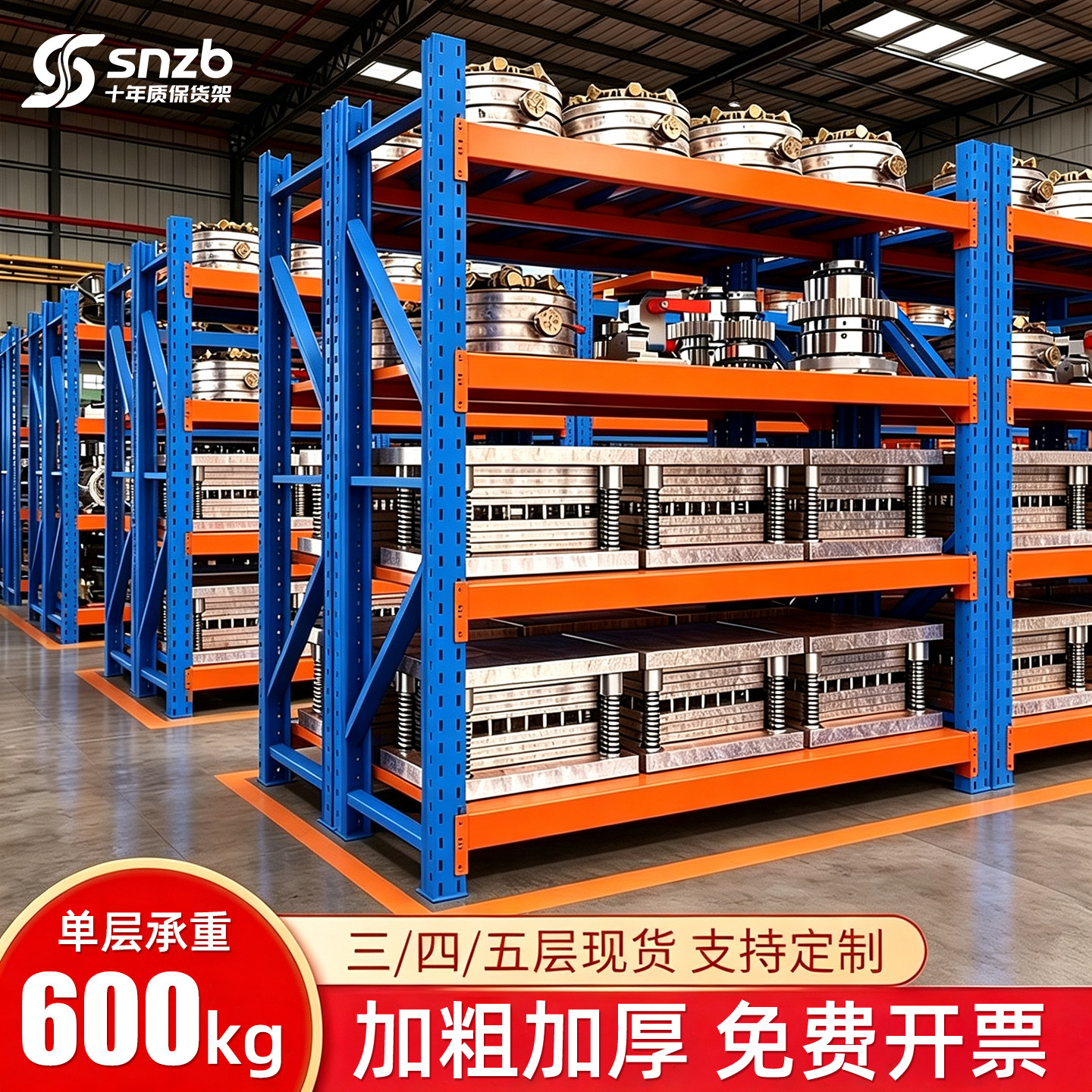 仓库仓储重型货架工厂库房模具多层货物架置物架快递五金储物架子