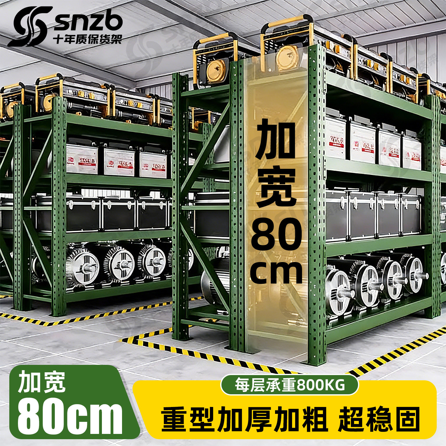 【超强承重】加宽80cm重型货架图片
