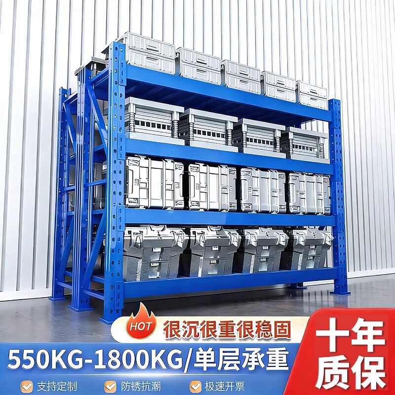 重型货架超强承重500kg加厚工业仓储多层置物架库房工具模具货架
