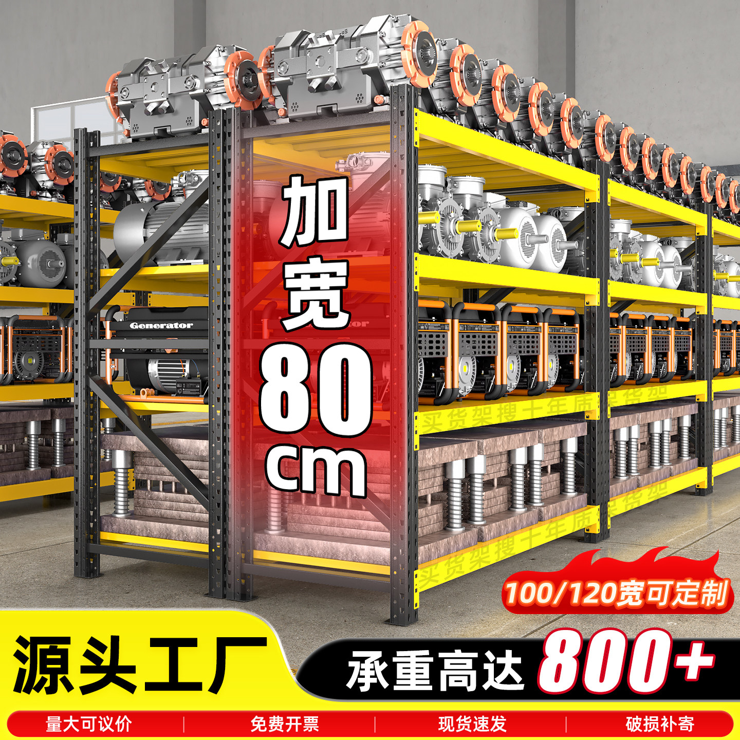 80cm宽货架重型500kg黑黄仓储货架仓库多层置物架加宽布匹货架子