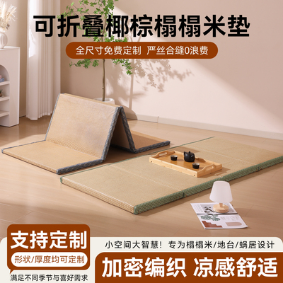 仁居棠进口椰棕榻榻米（现代）