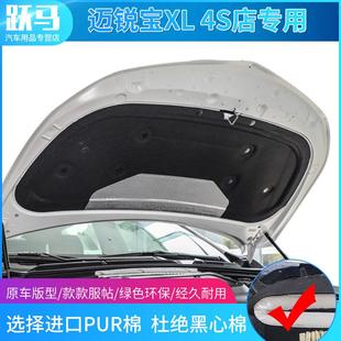 迈锐宝XL发动机引擎盖隔音棉隔热棉机盖内衬 适配雪佛兰新老款