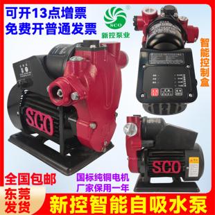 新控智能自吸泵增压泵全自动家用管道自来水热水器加压抽水泵防水