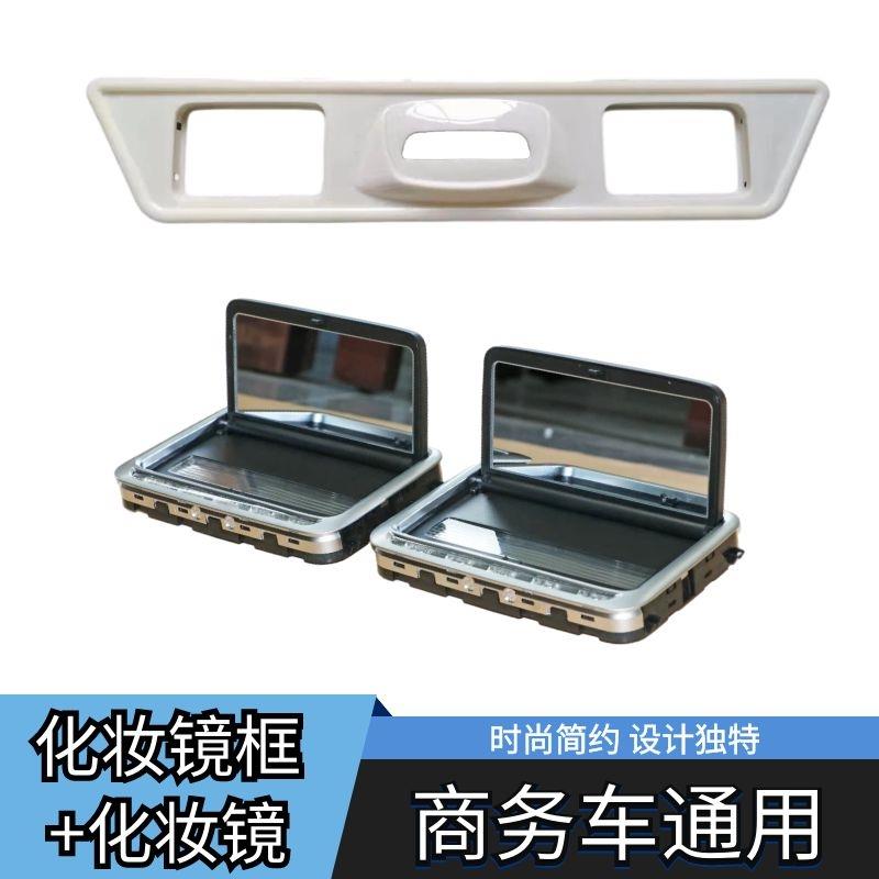适用于16-23款V260新威霆第二排收纳便捷化妆镜+化妆镜框