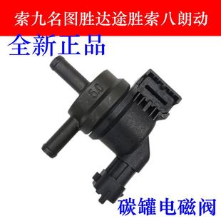适用于起亚现代索九名图胜达途胜索八朗动瑞纳KX3碳罐电磁阀原厂