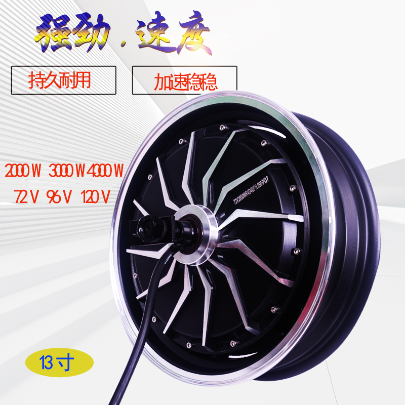 13寸电机d3000W2000W电动车电摩跑车摩托改装R大功率高速度版后轮