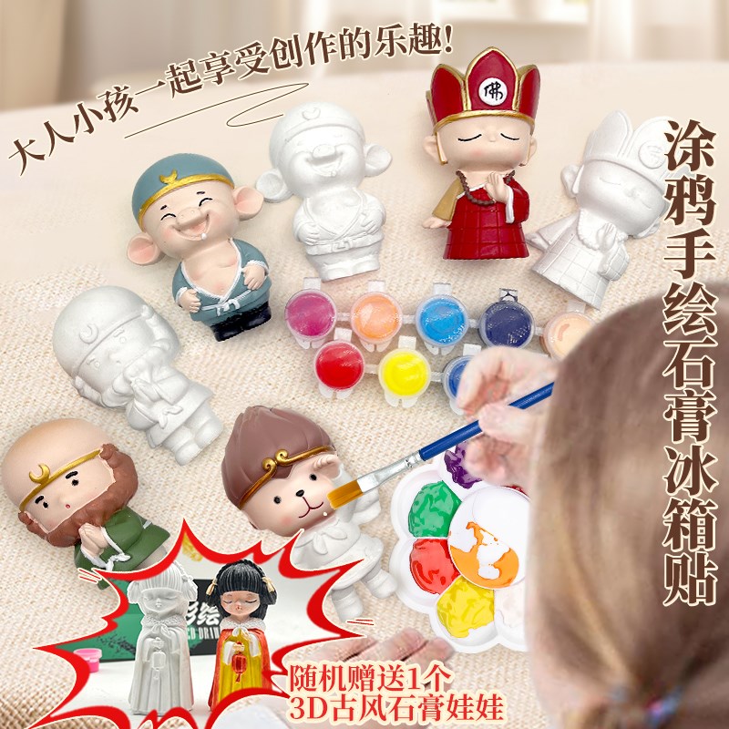 重绘西游2D立体冰箱贴r考古绘画手绘儿童手工绘制diy精美磁力创意