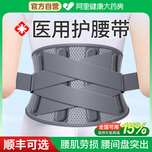 顺丰可选】腰间盘突出医用护腰带