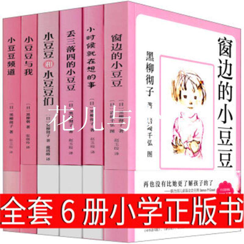 窗边的小豆全套6册正版书