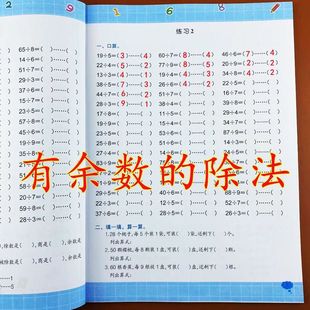 新版二年级下册数学有余数的除法口算应用题训练人教版数学练习题