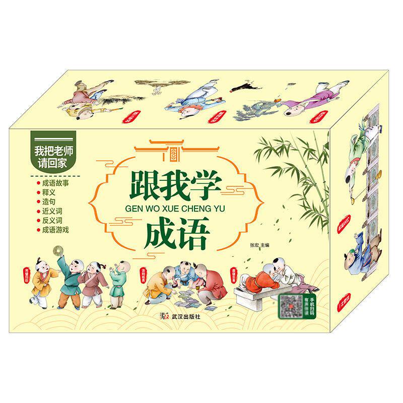 礼盒装幼儿园童语文启蒙跟