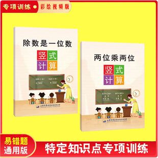 两位乘两位 两位数乘两位数 除数是一位数 数学计算强化专项训练