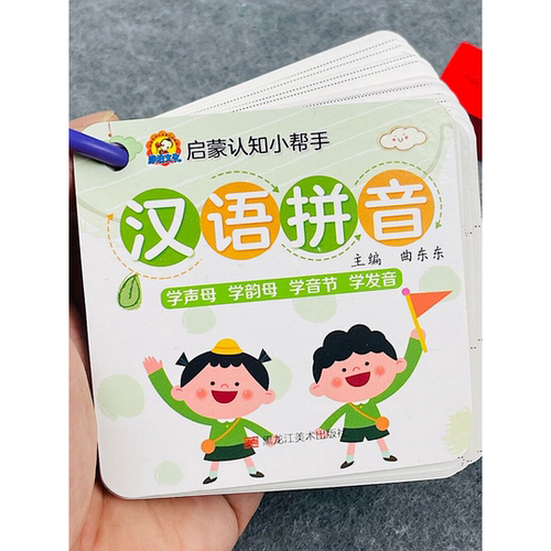 汉语拼音字母卡一年级带