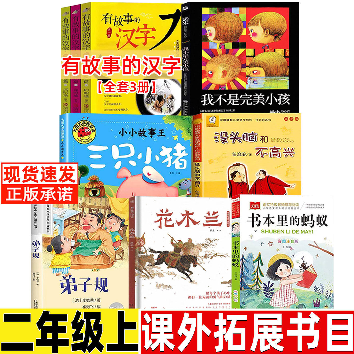 二年级有故事的汉字全套我