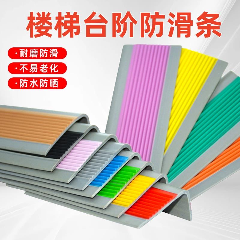楼梯防滑条PVC踏步压条自粘学校台阶防滑收边条室外幼儿园包边条