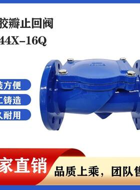 橡胶瓣止回阀法兰式H44X铸铁水管逆止阀DN50 65 80 100 150 200