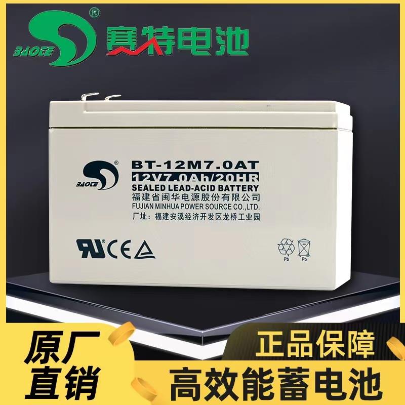 原装赛特BT12M7AT12V7AH/20HR蓄电池电梯消防主机电瓶门禁UPS电池