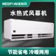 绿岛风水热风幕机冷暖两用水暖空气幕商用厂房取暖水热风机暖风机