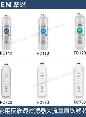 摩恩净水器家用反渗透过滤器400大流量直饮R41130 R51130滤芯