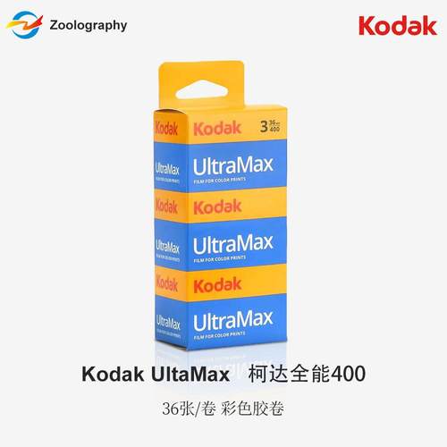 135Kodak原装底片彩色负片柯达UltraMax全能金400度36张/卷胶卷