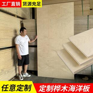 海洋板定制桦木多层板实木海洋版进口板材切割柜子桌子桌面置物架