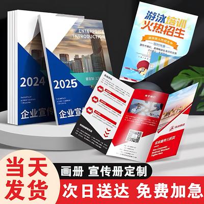 画 画册印刷企业宣传册设计制作公司画 画册定制手册定做三折页样