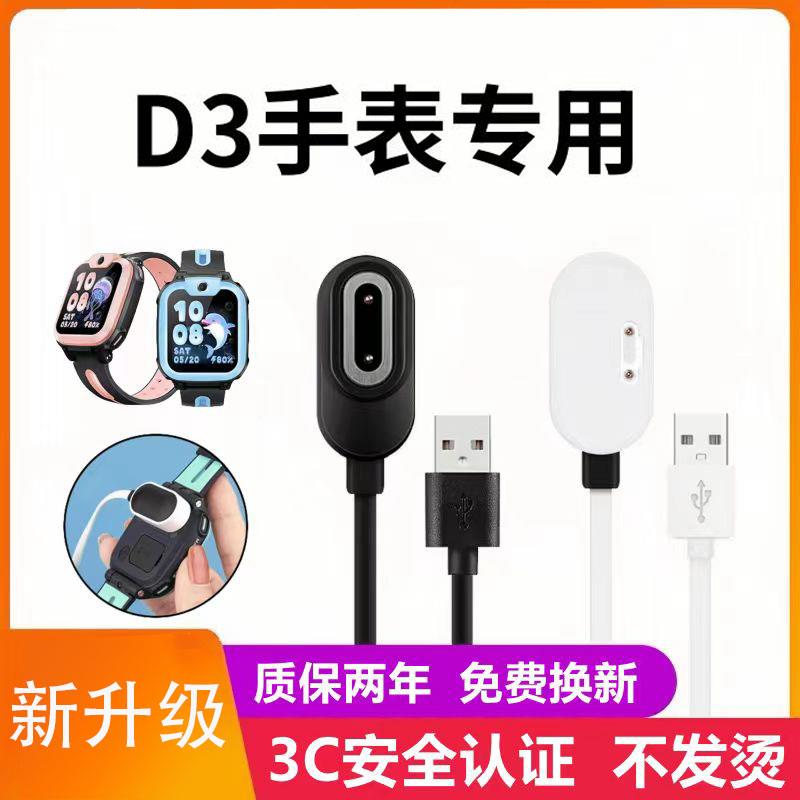 适用小天才电话手表D3充电线 线原装小天才D3充电器磁吸D3数据线