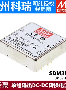 台湾明纬电源SDM30 25W 12V/24V/48V转S3/S5/S12/S15 3V5V12V15V
