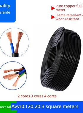 纯铜AVVR RVV2 3 4芯*0.12 0.2 0.3平方阻燃黑色护套电源线信号线