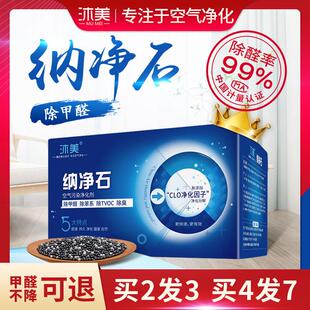 纳净石除甲醛活性炭竹炭包叶洛广睿廷泥石恒纳净石清新家用除甲醛