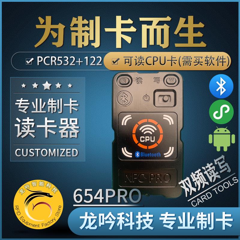 654读卡器CPU读写NFC模拟pcr532IC读写手机模拟卡1208SAK28SAK20