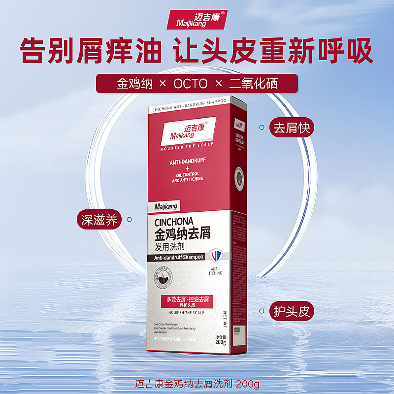 拒绝单纯化学剂粗暴去屑！迈吉康