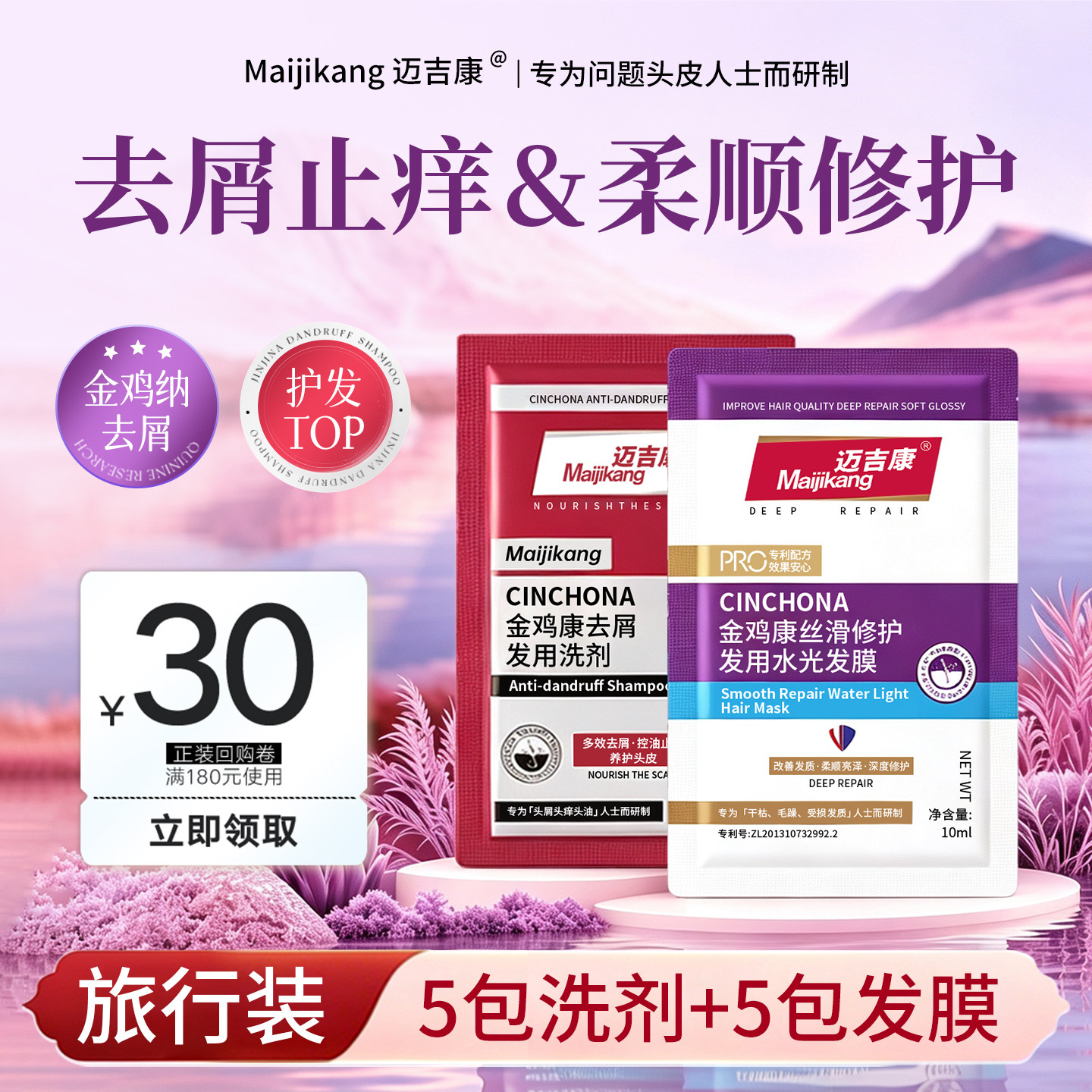 迈吉康金鸡纳去屑止痒控油洗发水