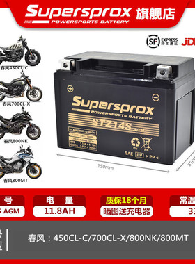 适用春风450CL-C 700CL-X 800MT  800NK MGZ14S摩托车电瓶电池12V