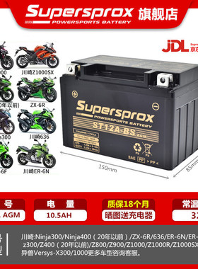 适用川崎NinjaZ250 Z300 Z400 Z800 Z900 Z1000小火神650电瓶电池