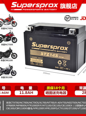 Supersprox适用本田佛沙NC700X/CTX700/NC750X/X-ADV750S电瓶电池