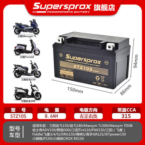 适用三阳哈士奇ADV150/野狼300i/三阳Tini110/火凤凰FNX150蓄电瓶