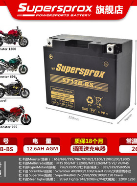 Ducati杜卡迪鸰速939 939S 937 SuperSport S摩托车电瓶12V蓄电池