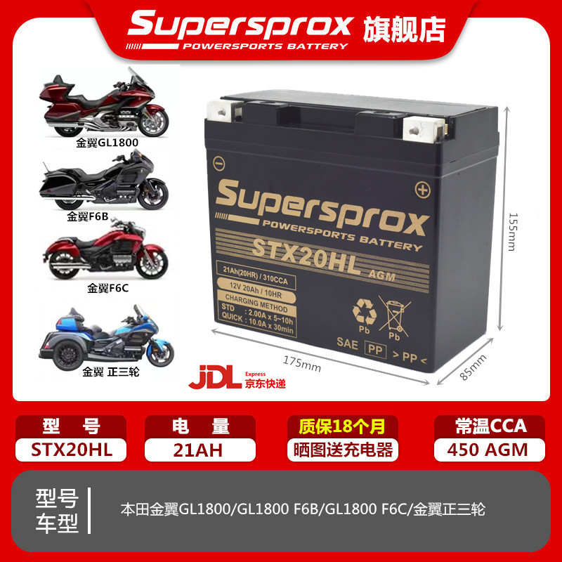 摩托车电瓶适用于本田金翼GL1800 Gold Wing Valkyrie北欧女神12V