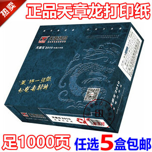 天章龙电脑针式 纸80列241二三四联五联打印纸天章多层电脑打印单