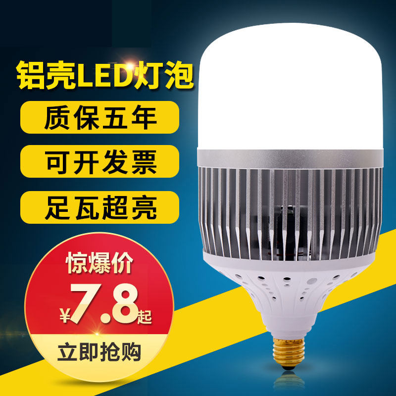 大功率LED节能灯泡超高亮E27E40螺口50W80W100W150W瓦led球泡厂房