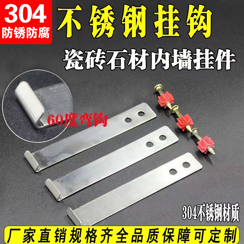 304瓷砖不锈钢挂件干挂钩背景墙挂片大板固定吊钩点挂石材岩板挂