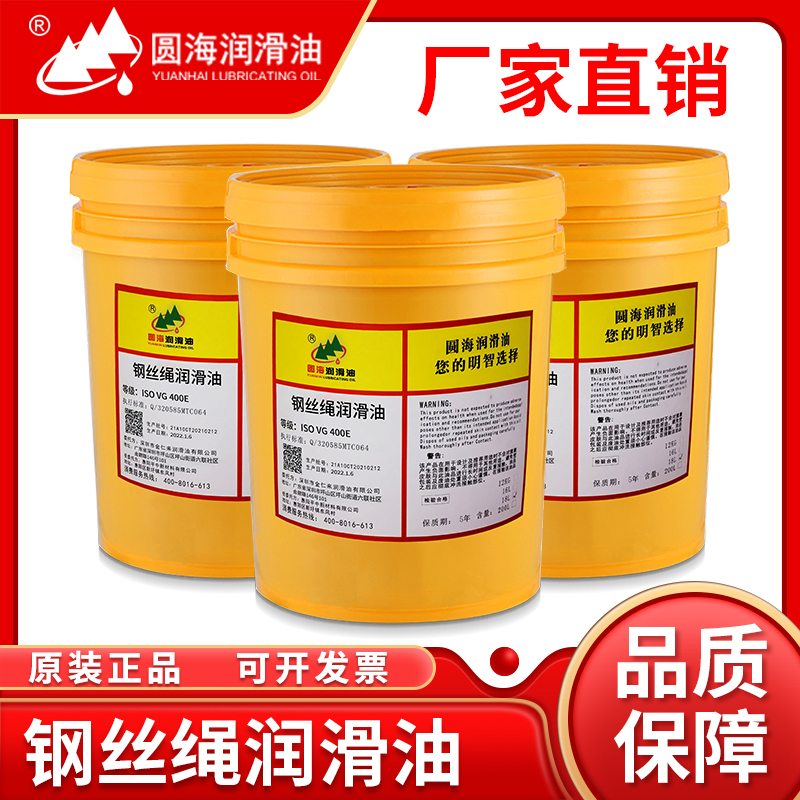 圆海电梯钢丝绳专用润滑油维护油保养油防锈油机油400E/D18L4升20