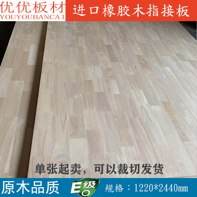 橡胶木指接板8mm-40mm集成板衣柜橱柜柜体板材桌面板实木板家具板