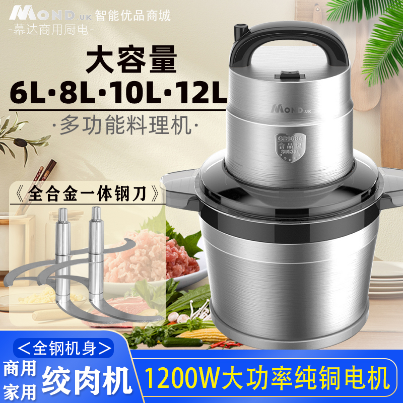 商用6L绞肉机大功率不锈钢8L10升12自动料理搅拌菜碎葱蒜泥多功能