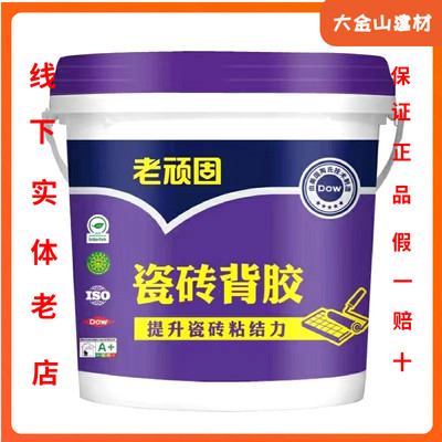 老顽固粘合大重瓷砖背胶粘墙砖粘接剂磁砖粘结地砖上墙背涂胶5kg