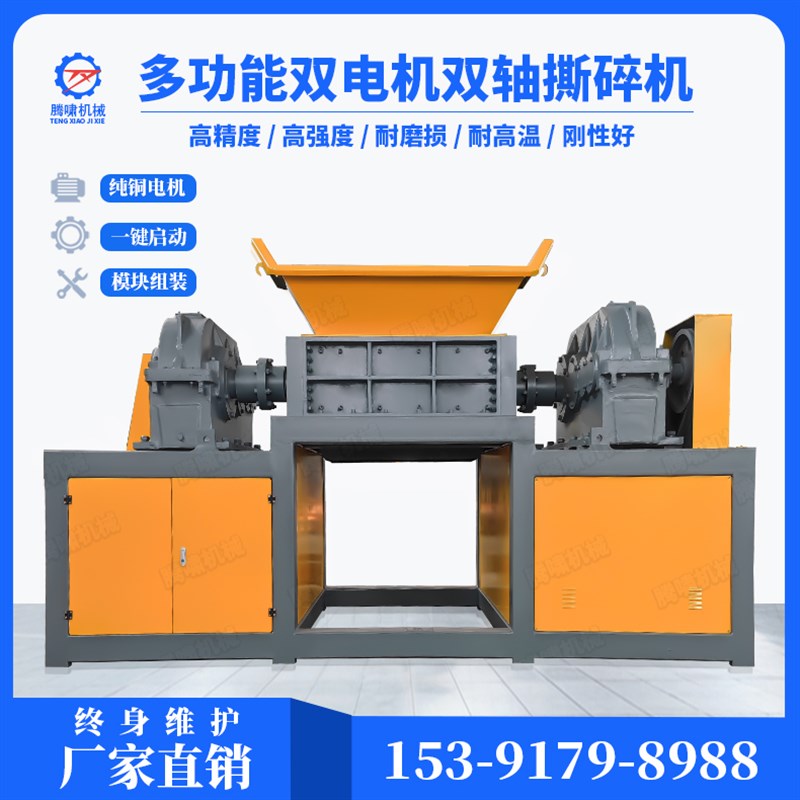 木材撕碎机大型轮胎金属双轴破碎机废布塑料粉碎机家电秸秆撕碎机