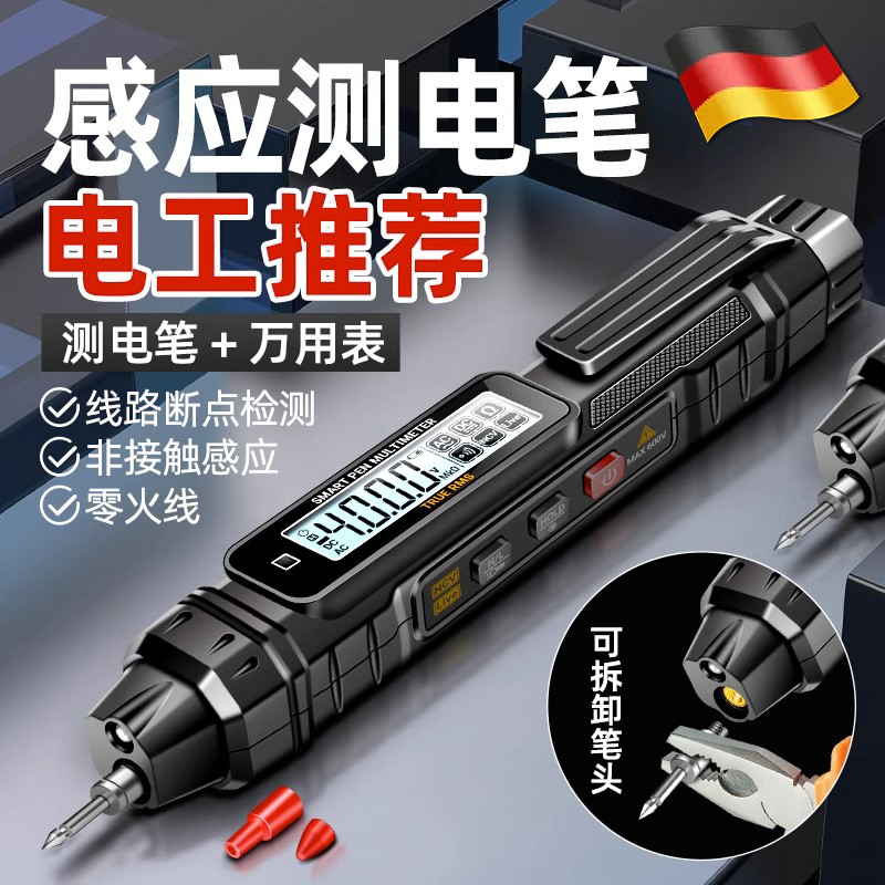 德国精工智能电笔万用表一体机数显电工专用测断线电压感应测电笔