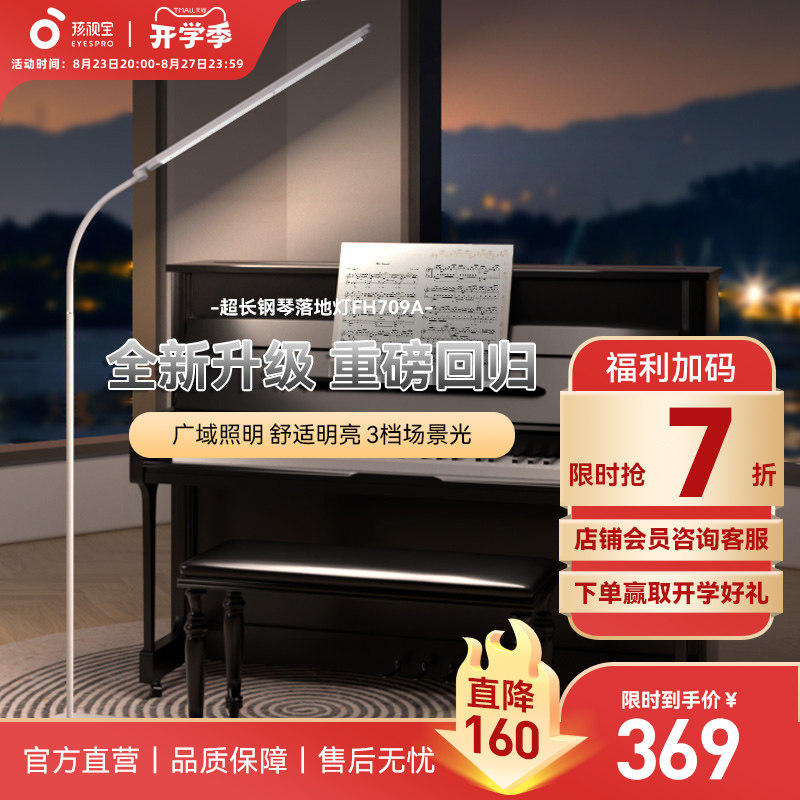 孩视宝全光谱落地护眼灯学习客厅卧室床头灯阅读台灯钢琴灯FH709A,家装灯饰光源,落地护眼灯,淘宝优惠券,粉丝福利购,淘宝优惠卷